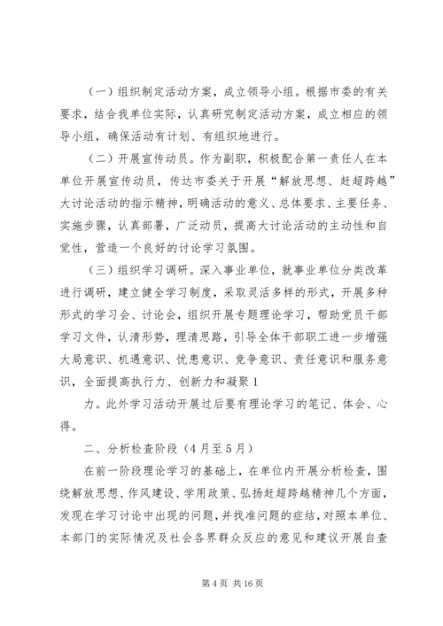 解放思想大讨论活动计划.docx