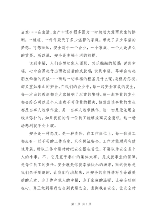 安全警示教育片观后感 (4).docx