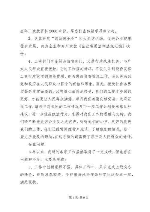 乡镇工商所年度工作总结及工作谋划范文.docx