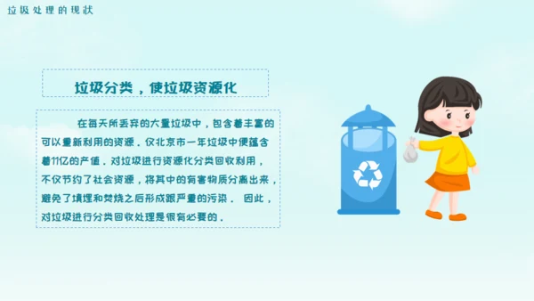 垃圾不落地城市更美丽通用PPT模板