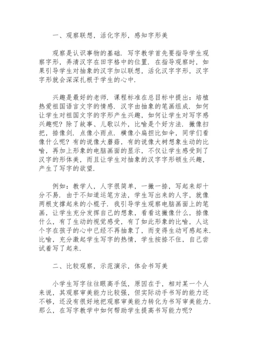 写字课教学工作小结.docx
