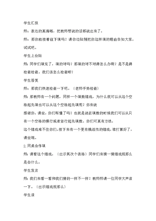 北师大版一年级下数学好玩