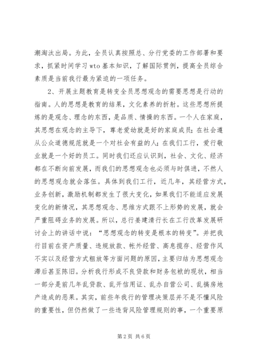 在银行开展主题教育动员大会上的讲话.docx