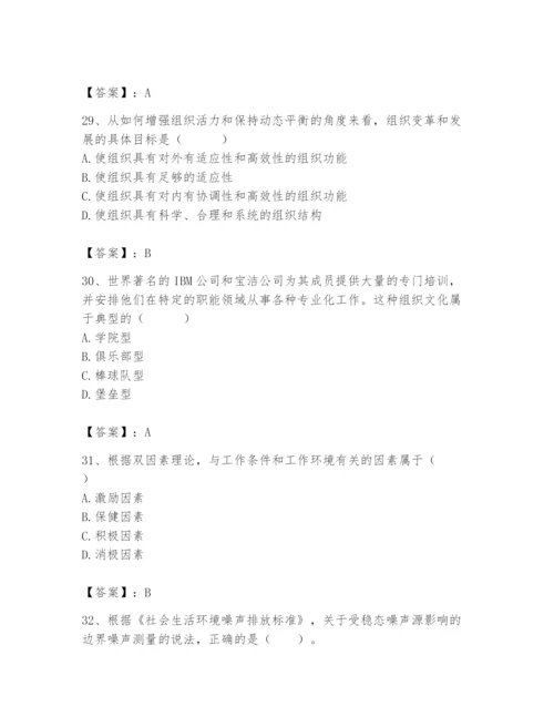 国家电网招聘之人力资源类题库附参考答案【综合卷】.docx