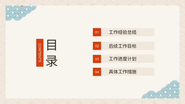 日式和风通用PPT模板