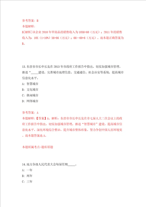 中国人民大学新闻学院招考聘用模拟试卷含答案解析第5次