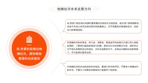 摆夜市地摊经济分析报告通用PPT模板