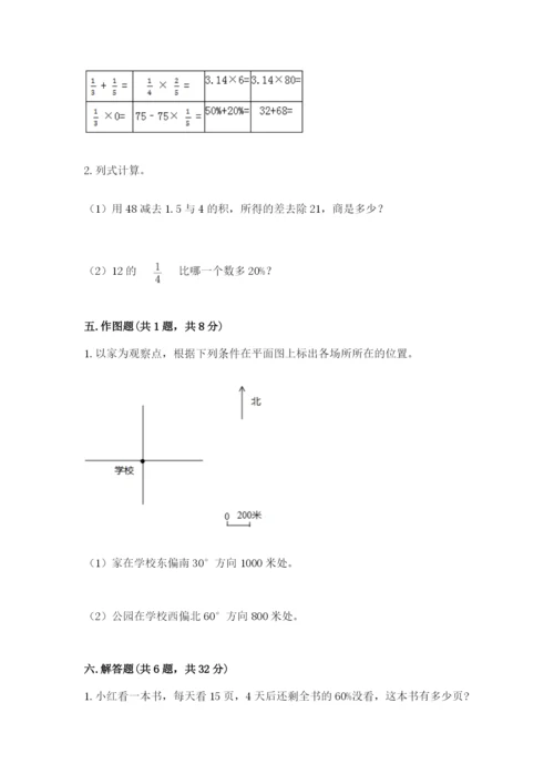 六年级数学上册期末考试卷含完整答案【夺冠系列】.docx