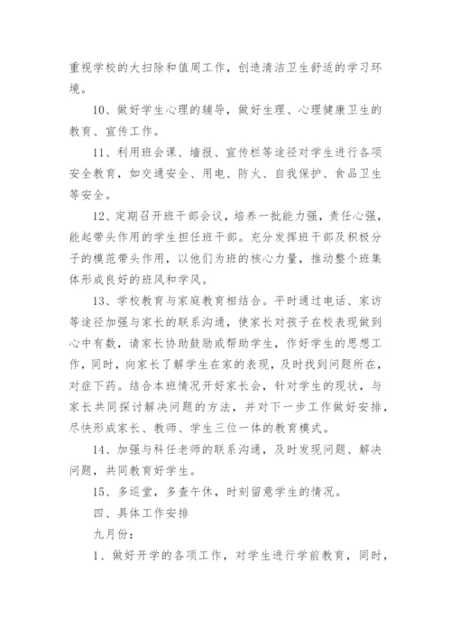 初中班级工作计划表范文（通用20篇）最新.docx