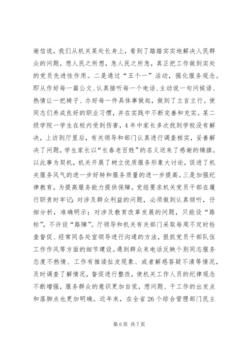 教育厅党员职能建设交流材料.docx