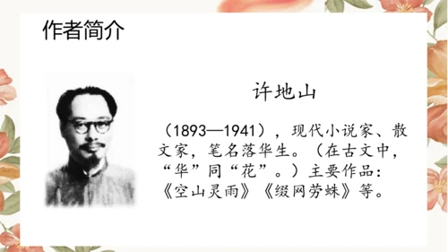 2 落花生 课件