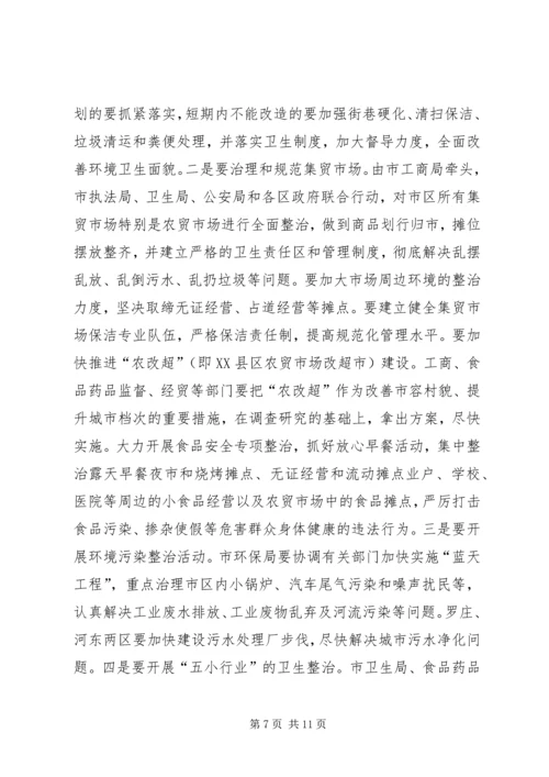 创建卫生城动员会议讲话(1).docx