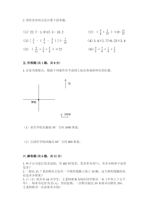 六年级数学上册期末考试卷【易错题】.docx