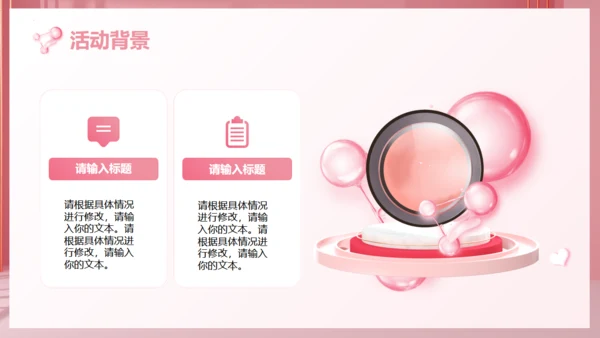 美妆产品，化妆品促销计划通用PPT模板