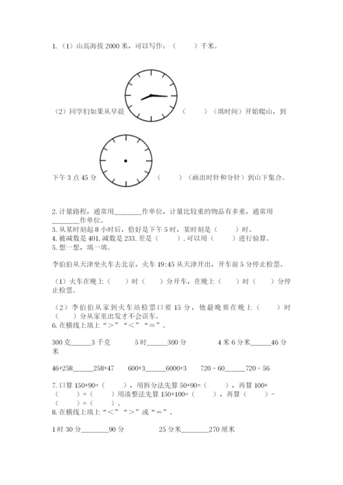 人教版三年级上册数学期中测试卷附参考答案（夺分金卷）.docx