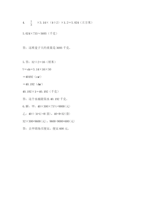 六年级下册数学期末测试卷【能力提升】.docx