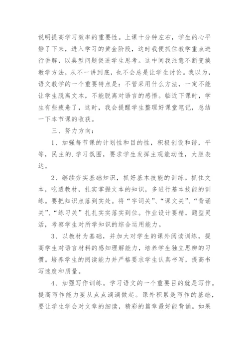 七年级语文教学工作总结第二学期.docx