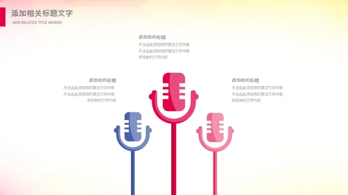 歌唱音乐节唱响青春放飞梦想音乐比赛PPT