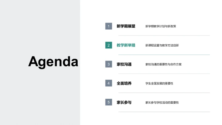 新学期教学展望