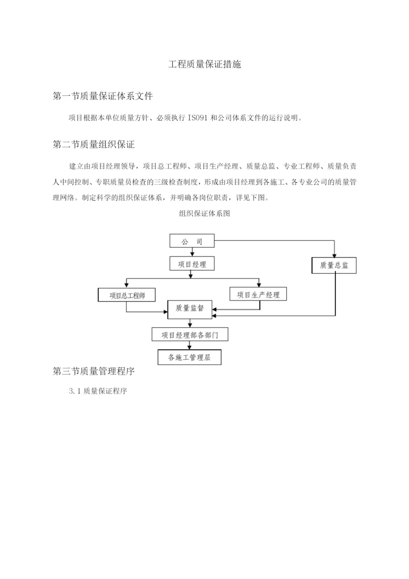 工程质量保证措施7.docx