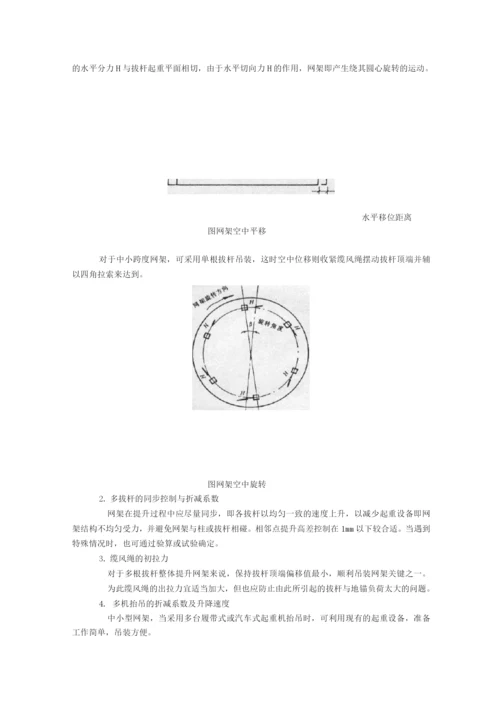 钢结构整体吊装方案.docx