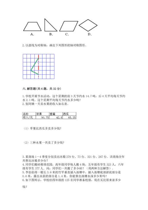 人教版四年级下册数学期末测试卷及参考答案【实用】.docx