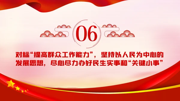 中青年干部培训班重要讲话七种能力PPT