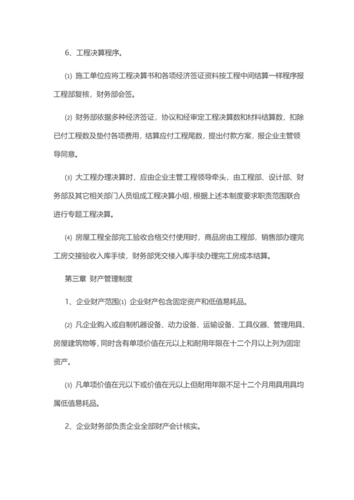 经典建筑公司财务管理核心制度.docx