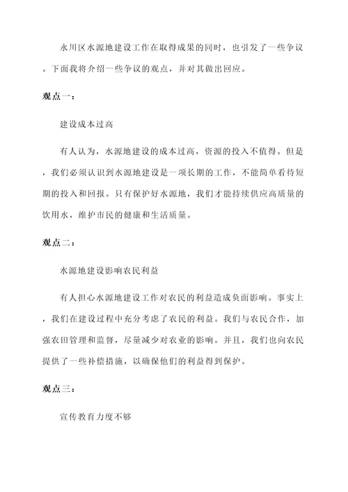 永川区水源地建设情况汇报