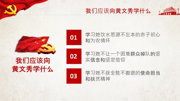 不忘初心青年党员学习黄文秀精神PPT模板