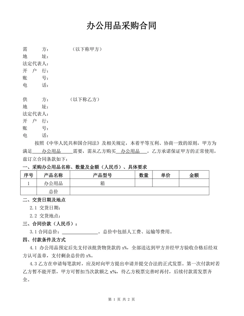 办公用品采购合同范本