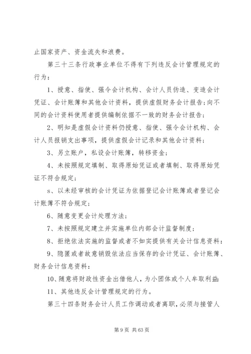 事业单位预算管理制度【最新】.docx