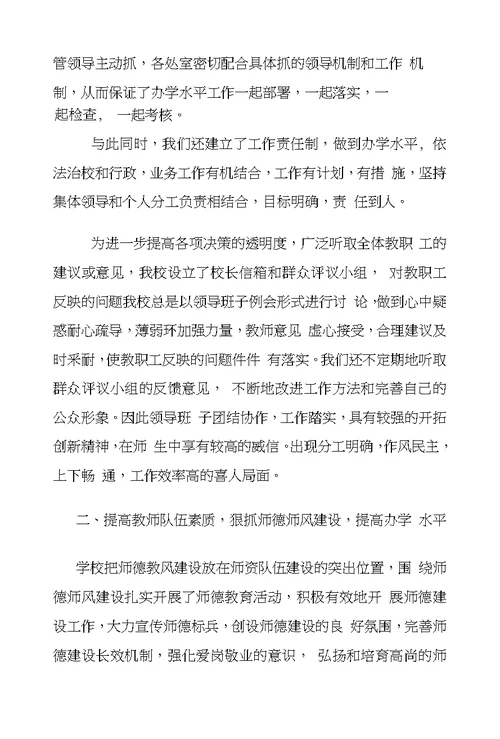 办学水平综合督导检查汇报材料