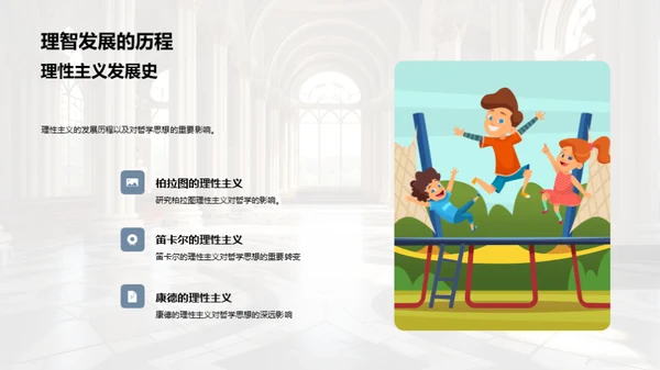 哲学演进全景