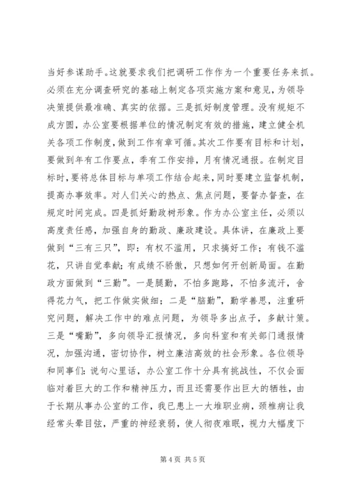 办公室主任竟聘演讲稿 (2).docx