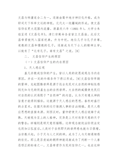论文昌信仰的起源 刺客信条起源信仰之跃怎么跳.docx
