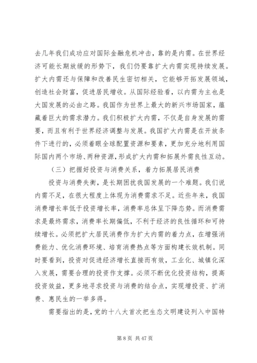 认真学习深刻领会全面贯彻党的十八大精神促进经济持续健康发展和社会全面进步.docx