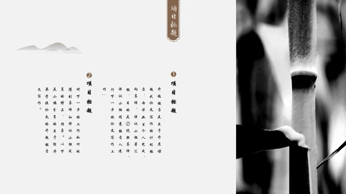 中国风禅意清新画册杂志通用PPT模板