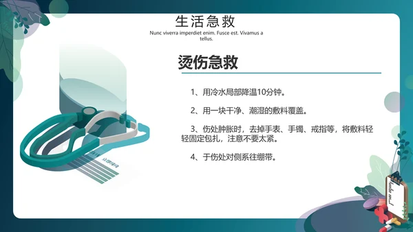医院普外科急救常识PPT模板
