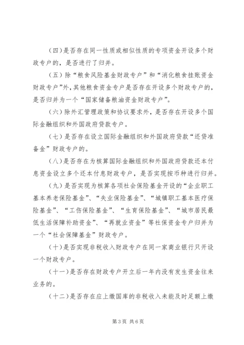 财政局财政专户整治方案.docx