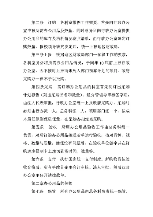 学校办公用品管理制度