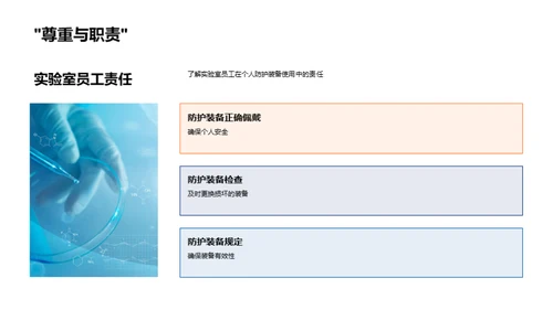 化学实验室安全指南