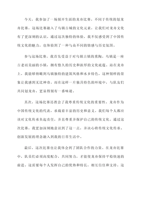 划龙舟深刻感言