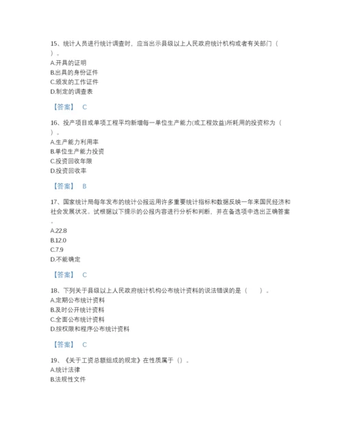 2022年江西省统计师之中级统计师工作实务深度自测提分题库有精品答案.docx