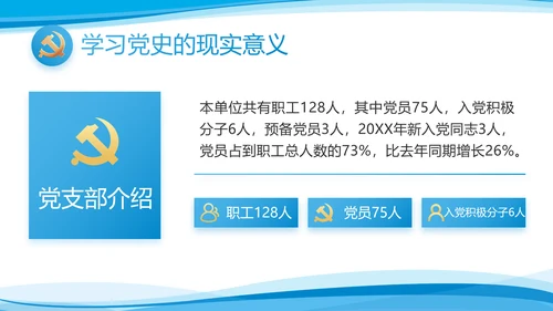 蓝色大气党建党支部年终工作总结PPT
