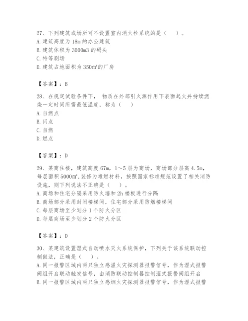 注册消防工程师之消防安全技术实务题库及答案【历年真题】.docx