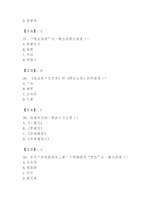 2024年国家电网招聘之文学哲学类题库及参考答案（轻巧夺冠）.docx