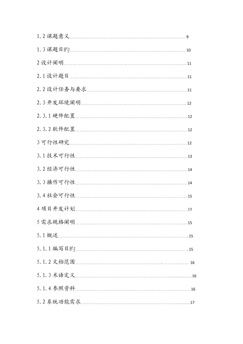 资产设备管理系统课程设计.docx