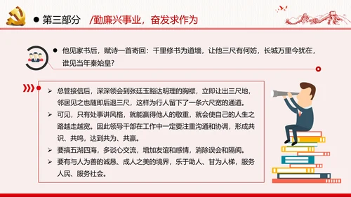 勤廉从政争从严治党做优秀领导干部党政党建党课支部团委学习模板