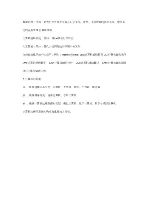 2023年计算机二级Msoffice高级应用选择题知识点王永辉.docx